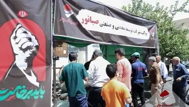  برپایی موکب شرکت صبانور در مراسم بزرگداشت و تشییع رهبر شهید