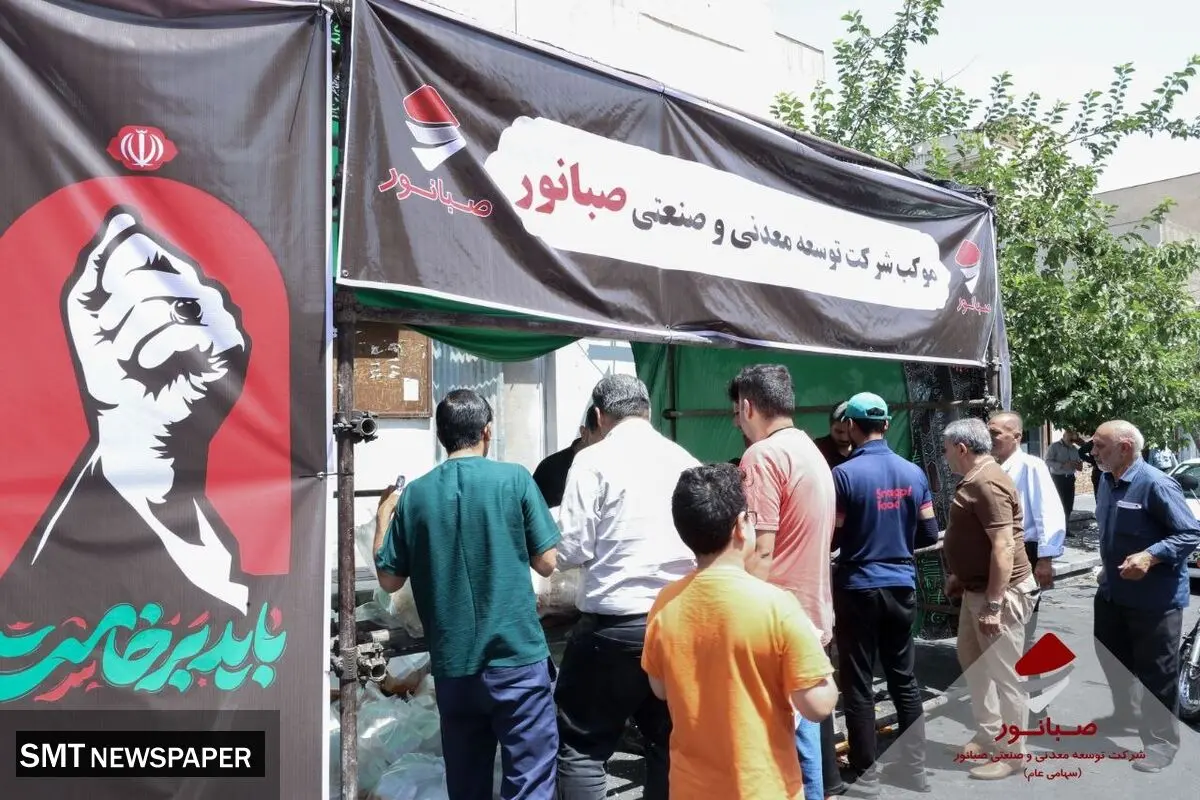  برپایی موکب شرکت صبانور در مراسم بزرگداشت و تشییع رهبر شهید