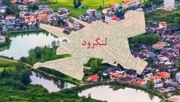 رشد ۵ تا ۲۰ درصدی نرخ مسکن در لنگرود تحت‌تأثیر تحولات منطقه‌ای
