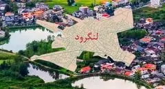 رشد ۵ تا ۲۰ درصدی نرخ مسکن در لنگرود تحت‌تأثیر تحولات منطقه‌ای