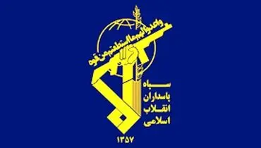  فوری/ بیانیه مهم سپاه پاسداران برای مردم