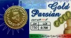 افزایش قیمت سکه پارسیان؛ چهارشنبه ۲۹ مرداد ۱۴۰۴ + جدول