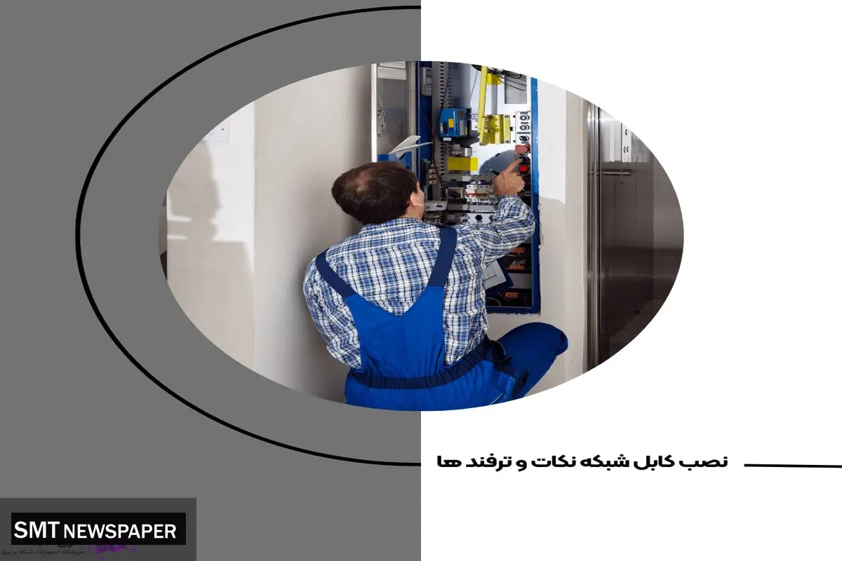 تکنیک‌ نصب کابل‌ شبکه نکات و ترفند ها