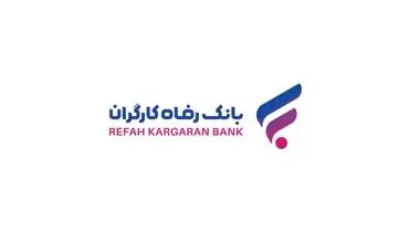 بستر مشارکت مشتریان بانک رفاه کارگران در بازسازی عتبات عالیات فراهم شد