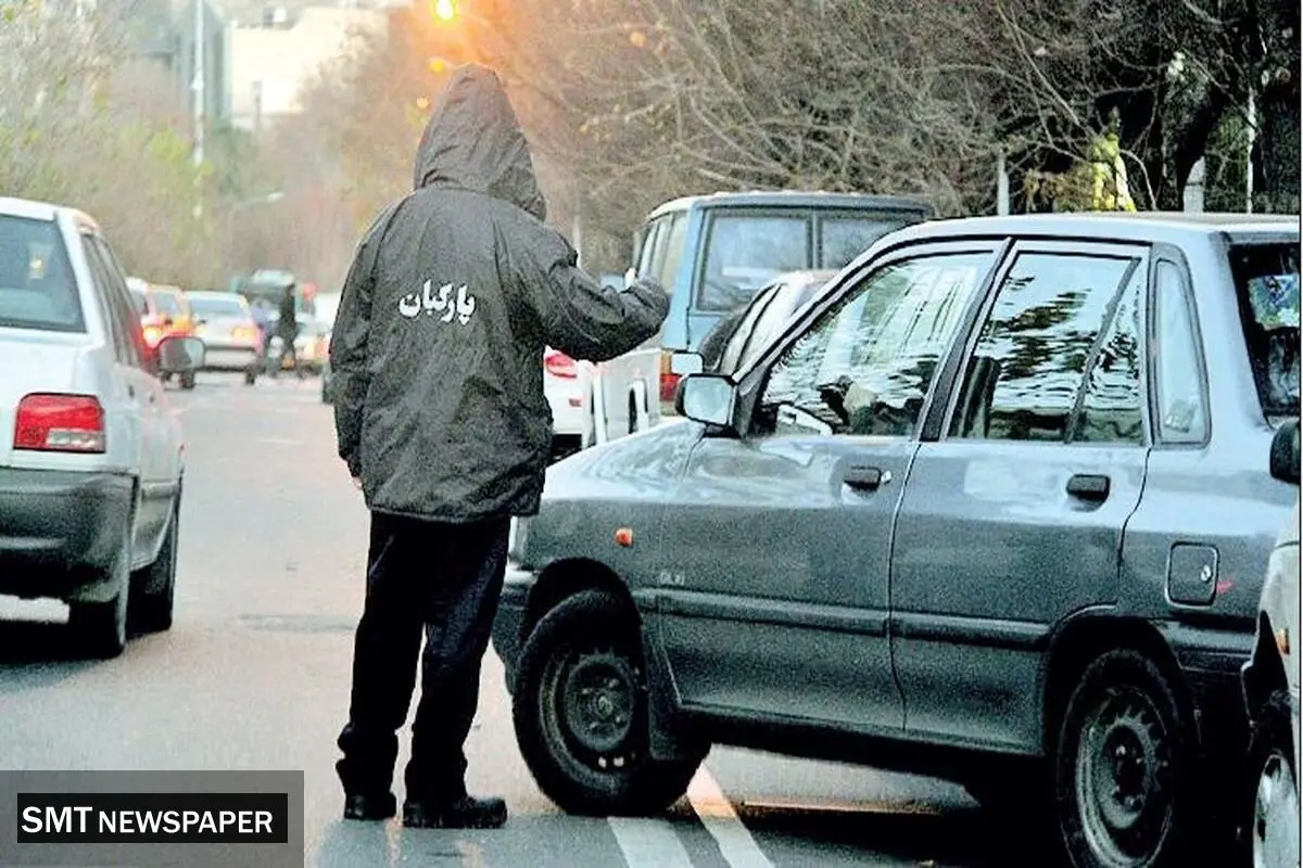 فروش جاپارک در تهران تا ۵۰۰ هزار تومان !