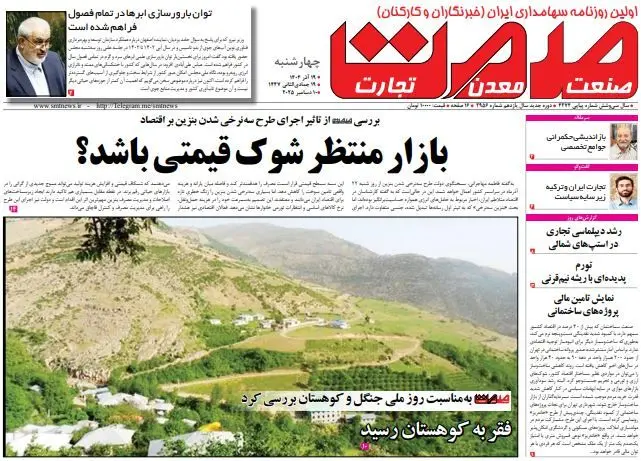 روزنامه صمت چهارشنبه ۱۹ آذر ۱۴۰۴ 