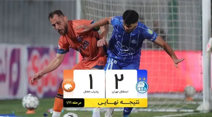 خلاصه بازی استقلال 2 - پادیاب خلخال 1