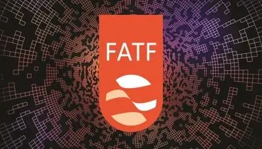 FATF؛ مقاومت، مماشات یا مذاکره