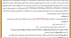 تجدید مناقصه عمومی یک مرحله ای خرید ترانس ولتاژ خازنی جهت باسبار شماره یک شرکت سهامی برق منطقه ای هرمزگان