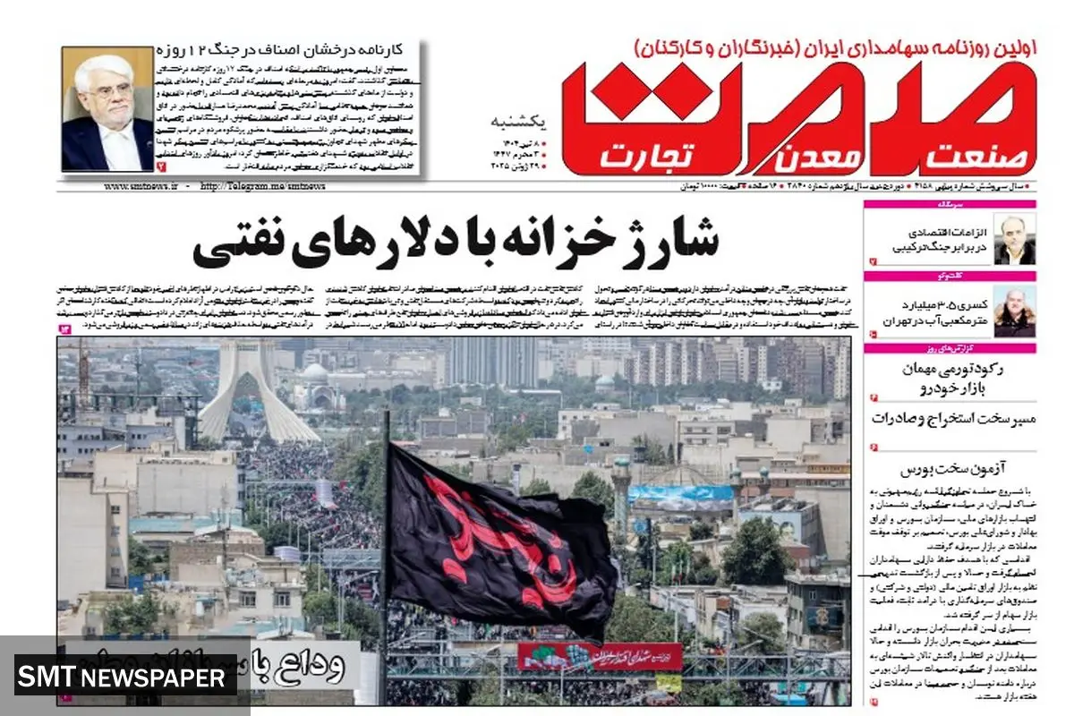 روزنامه یکشنبه - 08 تیر ماه 1404