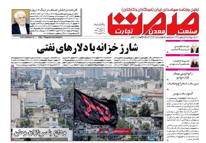 روزنامه یکشنبه - 08 تیر ماه 1404