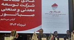 تقسیم سود ۶۵۰ ریالی در مجمع عمومی سالانه کنور