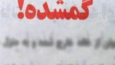 گم شدن ۲ دختر نوجوان به اسم یسنا و سارا در تهران