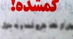 گم شدن ۲ دختر نوجوان به اسم یسنا و سارا در تهران