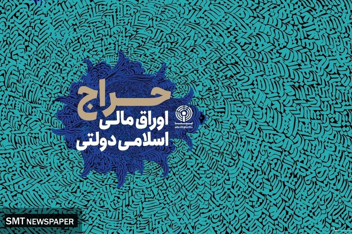 اوراق دولتی توسط بانک ها خریداری نشد