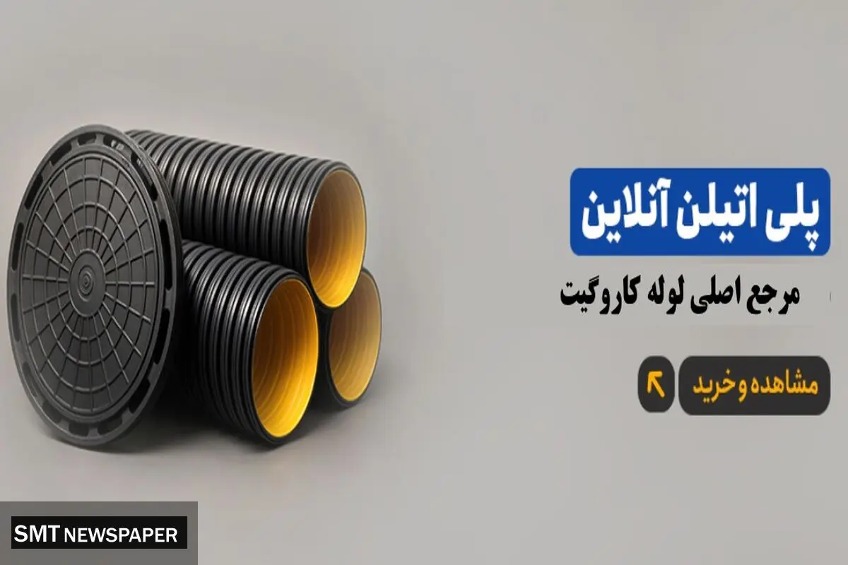پلی اتیلن آنلاین نمایندگی اصلی لوله کاروگیت در ایران
