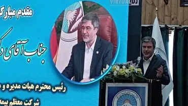 تحول ساختاری و مالی در بیمه ایران؛ گامی بلند برای حمایت از سرمایه گذاران