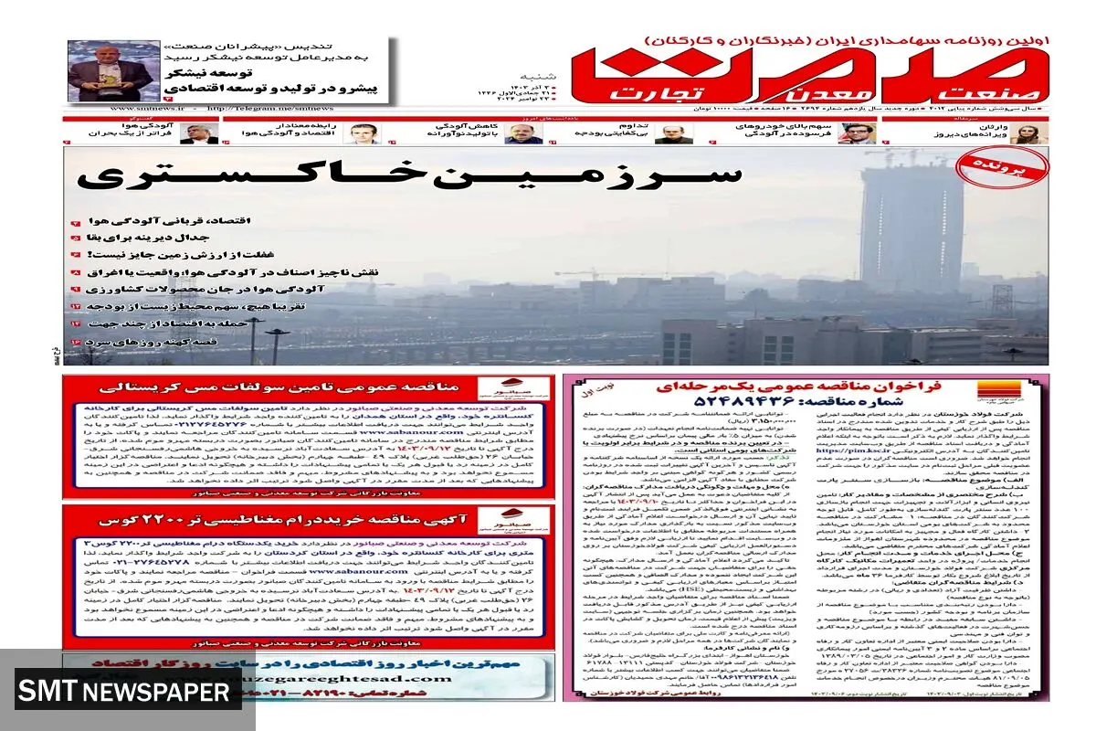 شنبه سوم آ‌ذرماه ۱۴۰۳ 