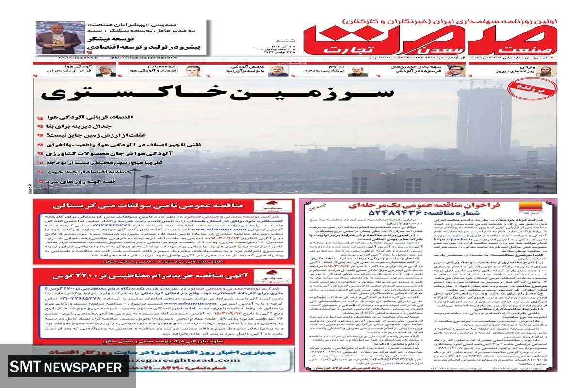 شنبه سوم آ‌ذرماه ۱۴۰۳ 
