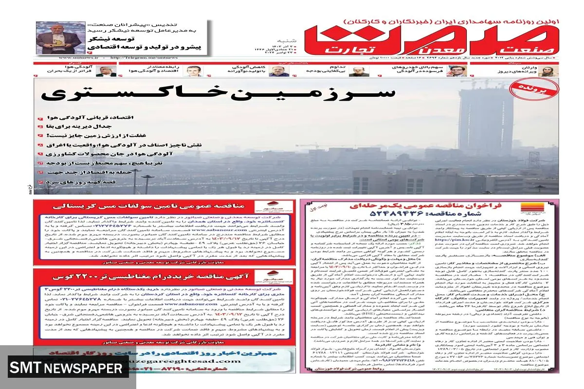 شنبه سوم آ‌ذرماه ۱۴۰۳ 