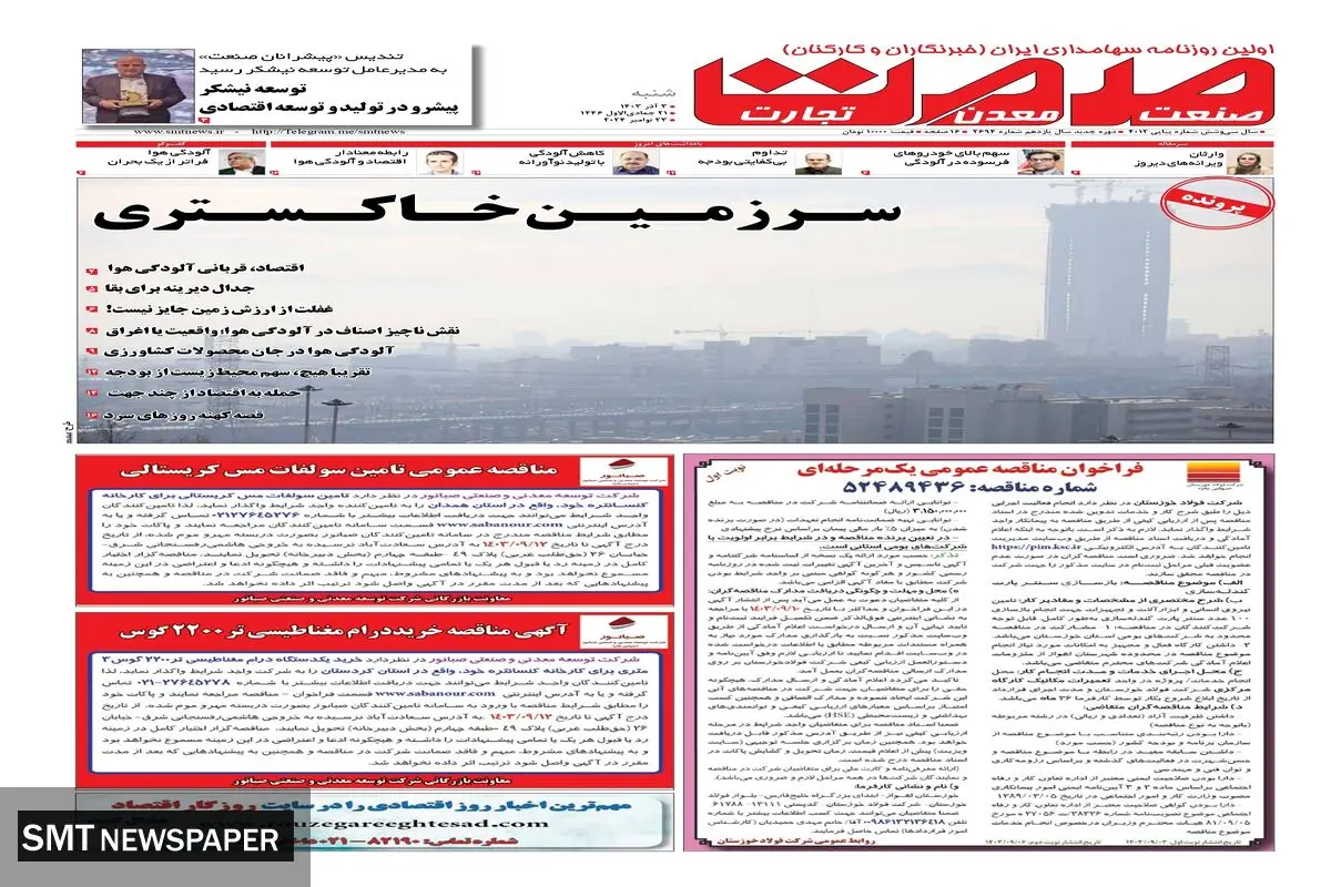 شنبه سوم آ‌ذرماه ۱۴۰۳ 