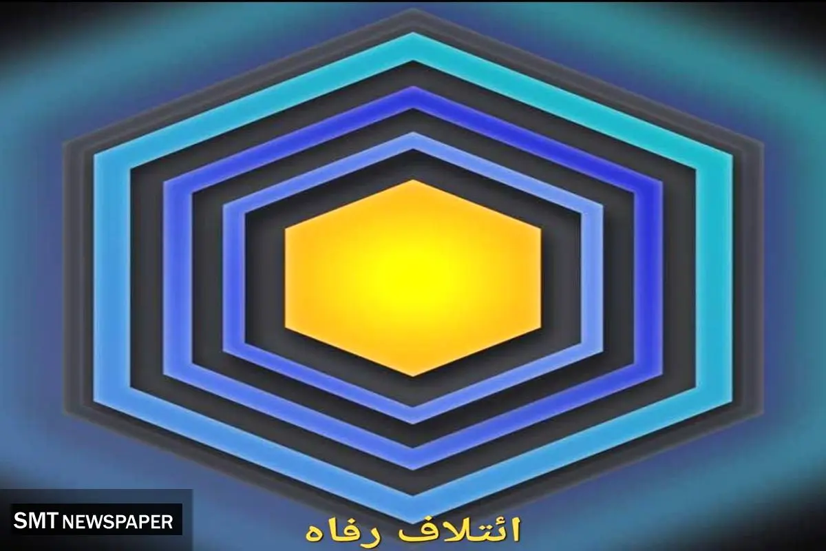 رونمایی از "ائتلاف رفاه"؛ راهبری فناوریهای نوین و اقتصاد دیجیتال با هوش مصنوعی