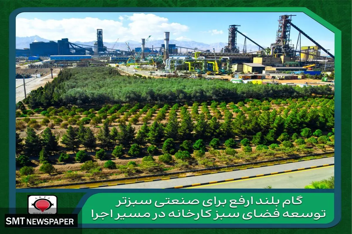 گام بلند ارفع برای صنعتی سبزتر؛ توسعه فضای سبز کارخانه در مسیر اجرا