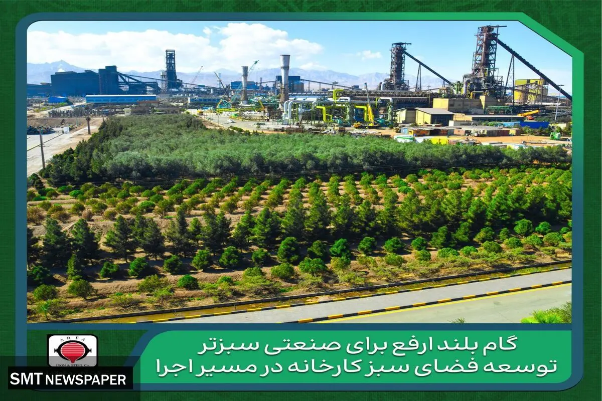 گام بلند ارفع برای صنعتی سبزتر؛ توسعه فضای سبز کارخانه در مسیر اجرا