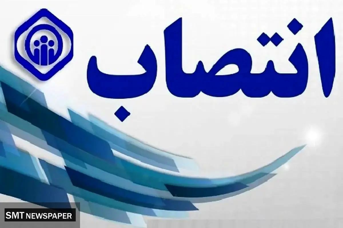 انتصاب جدید در وزارت کار