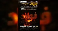 دعوت از فعالان صنعتی برای حضور در دهمین نمایشگاه فولاد یزد