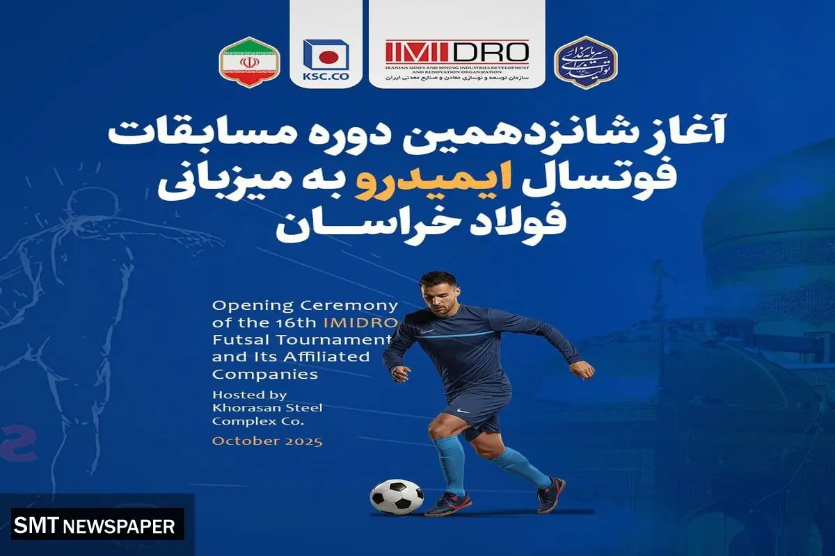 آغاز شانزدهمین دوره مسابقات فوتسال ایمیدرو به میزبانی فولاد خراسان
