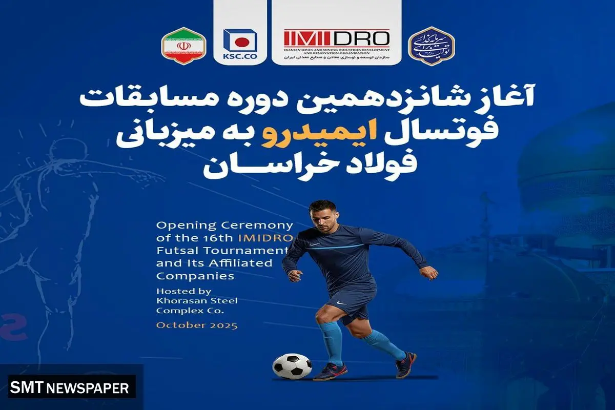 آغاز شانزدهمین دوره مسابقات فوتسال ایمیدرو به میزبانی فولاد خراسان