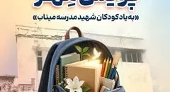 اهدای بیش از ۱۱ هزار بسته لوازم‌التحریر در قالب طرح "پویش مهر بانک سپه"