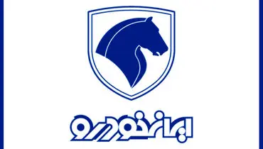 نتایج قرعه‌کشی طرح مادران ایران‌خودرو اعلام شد