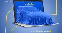 کمک هزینه تسهیلاتی ویژه در بانک سرمایه جهت ثبت نام در طرح خرید خودروهای وارداتی جدید
