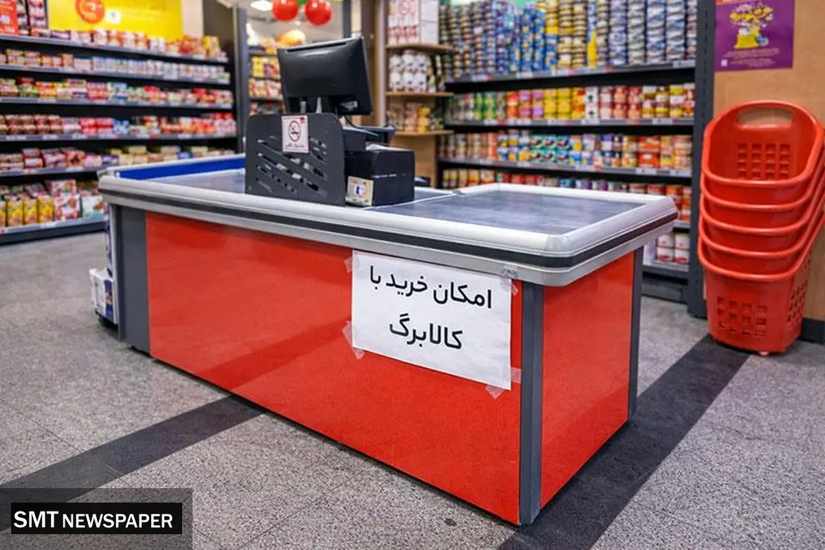 اسامی فروشگاه‌های متصل به کالابرگ (حضوری و آنلاین)
