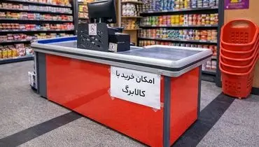 اسامی فروشگاه‌های متصل به کالابرگ (حضوری و آنلاین)