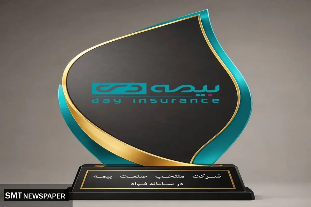 بیمه دی در صدر جدول ارزیابی عملکرد دستگاه‌های اجرایی قرار گرفت