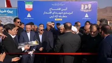 جاده اوراسیا در منطقه آزاد ارس به بهره برداری رسید