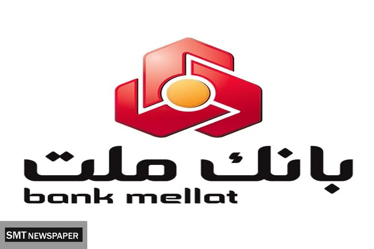 رتبه نخست بانک ملت با اعطای 247 هزار میلیارد ریال تسهیلات ازدواج و فرزندآوری