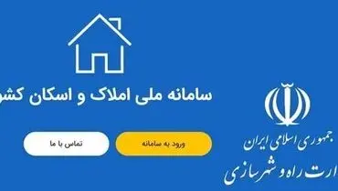 صفر تا ۱۰۰ ثبت نام در سامانه املاک و اسکان ۱۴۰۴ 