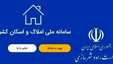 صفر تا ۱۰۰ ثبت نام در سامانه املاک و اسکان ۱۴۰۴ 