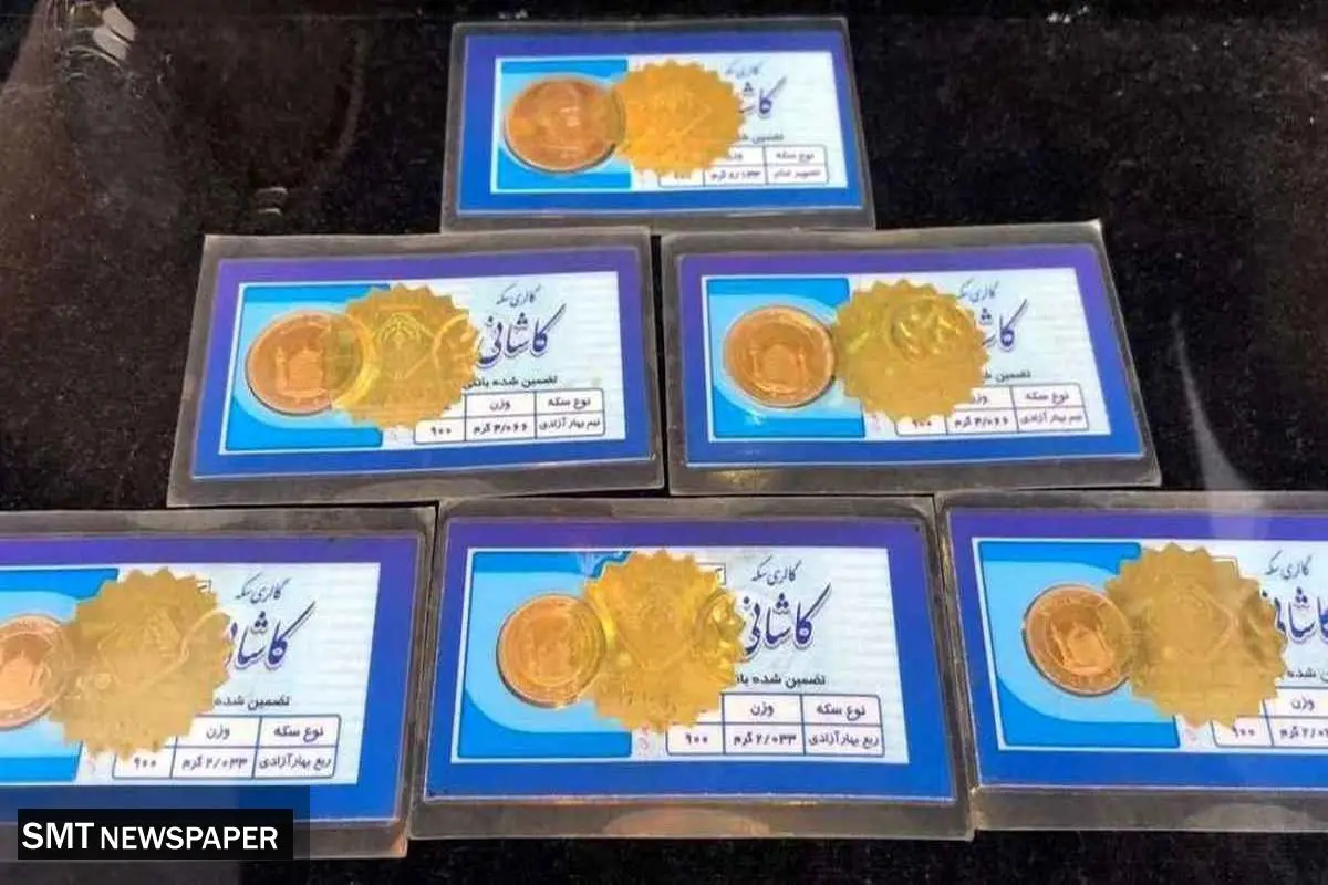قیمت ربع سکه ۲ بهمن ۱۴۰۳