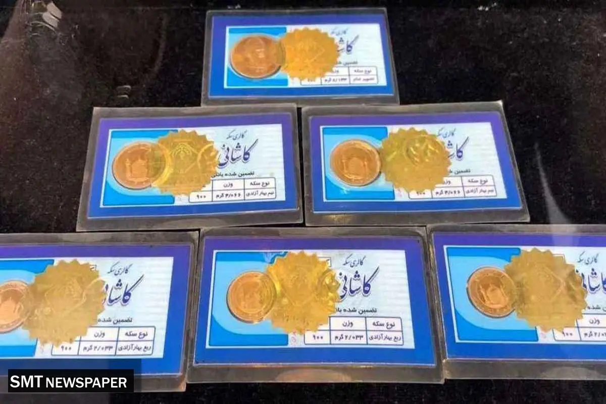 قیمت ربع سکه ۱۷ آذر ۱۴۰۳