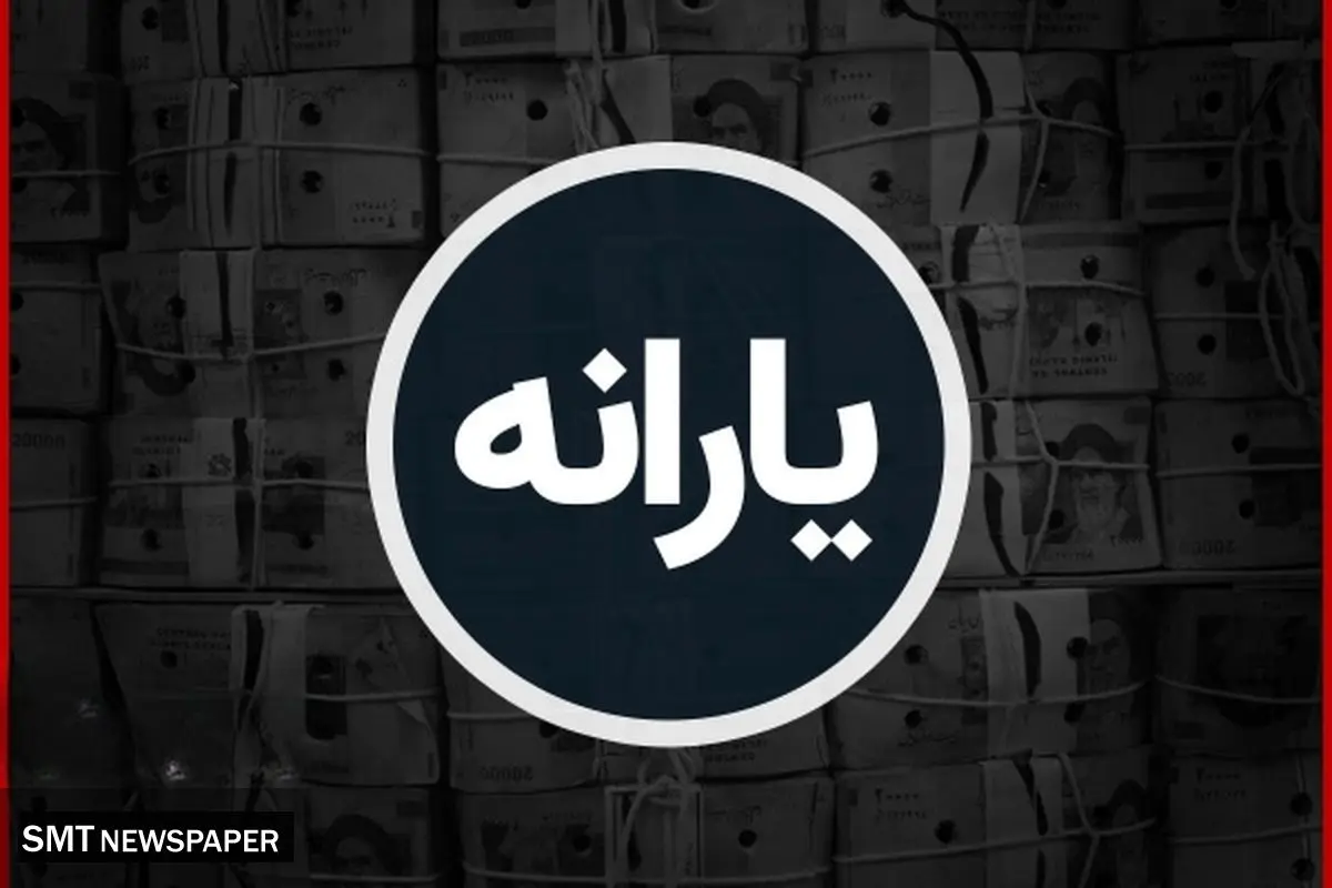 آغاز واریز کالابرگ جدید؛ مبالغ 500 و 350 هزار تومانی به حسابها واریز شد