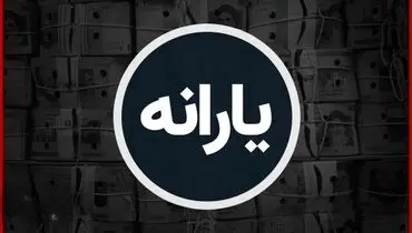 یارانه آذرماه این دهک‌ها واریز شد