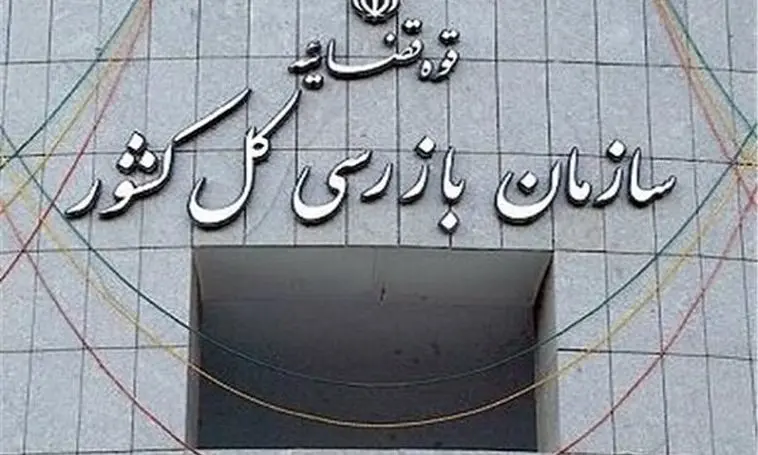 وزارت جهاد کشاورزی زیر ذره‌بین سازمان بازرسی