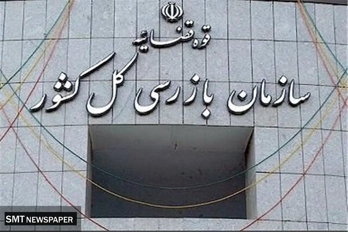 وزارت جهاد کشاورزی زیر ذرهبین سازمان بازرسی