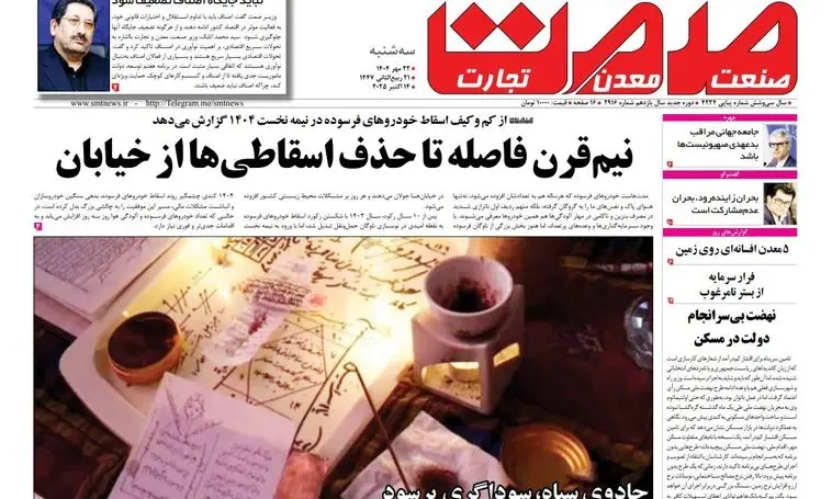روزنامه صمت سه شنبه ۲۲ مهرماه ۱۴۰۴