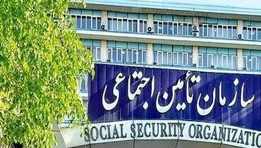 واریزی غیرمنتظره برای بازنشستگان تأمین اجتماعی